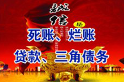 阿勒泰讨帐公司